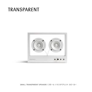 TRANSPARENT SOUND SMALL SPEAKER（ホワイト）北欧デザイン透明
