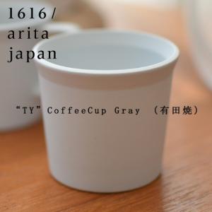 有田焼/磁器　1616/arita japan TY CoffeeCup Gray  TYコーヒーカップ グレー　柳原照弘デザイン/TYパレス/百田陶園｜shinwashop