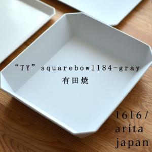 ●●有田焼/磁器　1616/arita japan TY-squarebowl184-gray　TY　スクエアボウル184　グレー　柳原照弘デザイン TYパレス/皿/plate/百田陶園/｜shinwashop