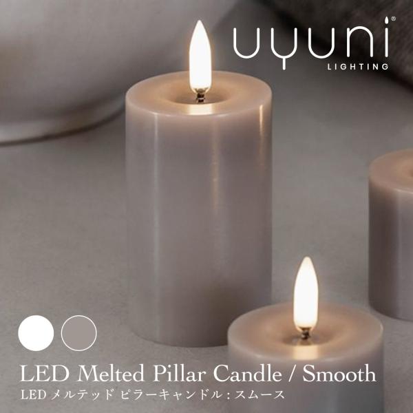 UYUNI LIGHTING LED Melted Pillar Candle Smooth キャン...