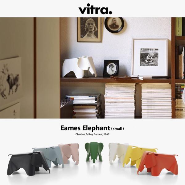 Vitra ヴィトラ Eames Elephant small イームズエレファント スモール イス...