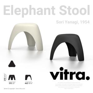 Vitra ヴィトラ Elephant Stool エレファントスツール チェア 椅子 スツール 柳 宗理 Sori Yanagi｜shinwashop