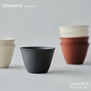 chanoma チャノマ 湯呑み 180ml 白泥 朱泥 黒泥 丸よ小泉商店 常滑焼 陶仙陶園 高橋孝治 急須 お茶 煎茶 中国茶｜shinwashop