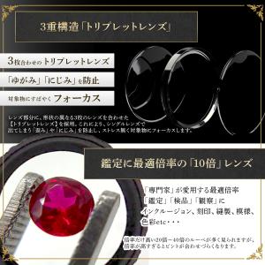 ルーペ 鑑定 観察用 10倍 拡大鏡 ジュエリ...の詳細画像3