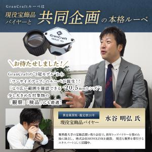 ルーペ 鑑定 観察用 GranCraft 待望...の詳細画像2