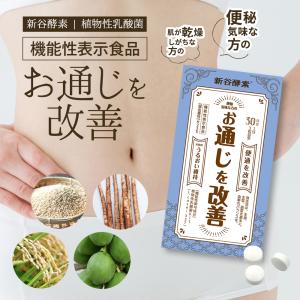 新谷酵素 夜遅いごはんでも 極（きわみ）約30日分 : BRハウス Yahoo!店