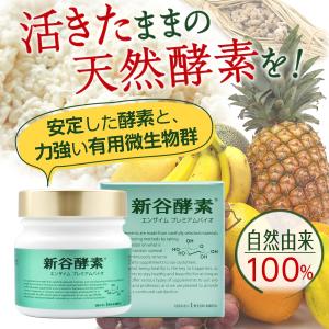 新谷酵素 エンザイム プレミアム 酵素 サプリメント 210粒（30回分