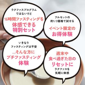 【 お試し 】 RAKUFAS ファスティング...の詳細画像3