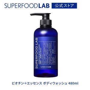 ボディソープ ボトル / 泡 ビオチン + エッセンス  メンズ レディース 男性用 ラベンダー 100%/スーパーフードラボ 480ml