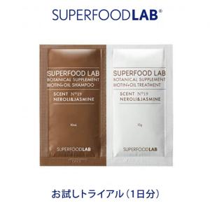 シャンプー トライアル セット お試し スーパーフードラボ  ビオチン + オイル  サンプル1回分