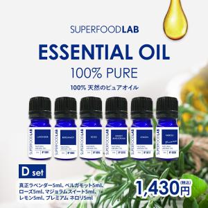 アロマオイル 精油 エッセンシャル プレミアム セットA 5ml×3本 3ml×1