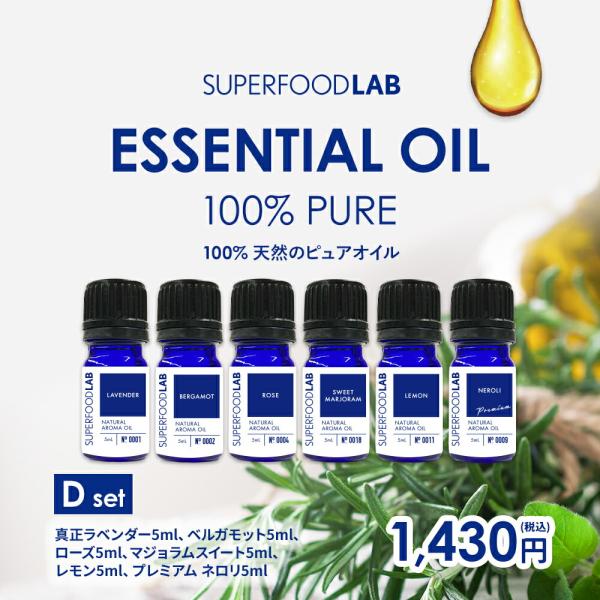 エッセンシャル アロマ オイル 精油 トライアル セットD 5ml×6本 天然 100% 無添加 ス...