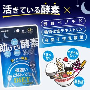 酵素 酵母ペプチド 有胞子性乳酸菌 ギムネマ ウチワサボテン 難消化デキストリン ダイエット サプリ 新谷酵素 /  夜遅いごはんでも 助けて酵素!! (28回分)｜公式 SUPERFOOD LAB・新谷酵素