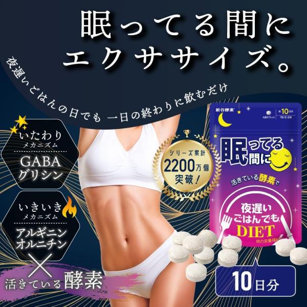 GABA グリシン 睡眠 熟睡 安眠 サポート 酵素 サプリ 発酵 乳酸菌 ダイエット 新谷酵素 /...