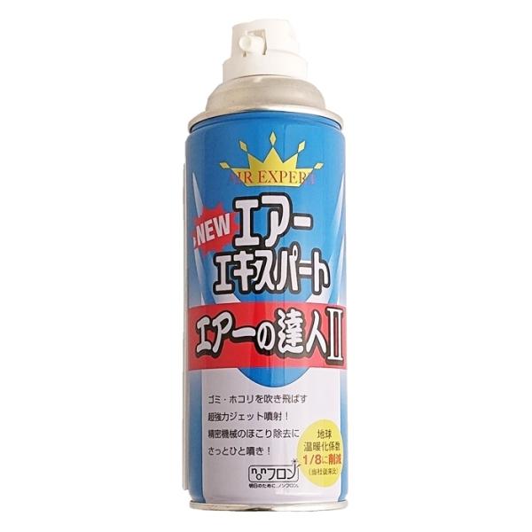 エアーダスター エアースプレー缶 エアーの達人2 エアーエキスパート2 400ml DME 逆さ使用...