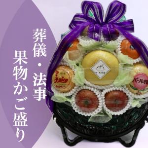 法事 お供え 果物 フルーツ かご盛り 四十九日 一周忌 三回忌 命日 初盆 お盆 お彼岸 送料無料 あすつく対応 冷蔵便不可※サイズ規格外　(マスクメロン無し)　
