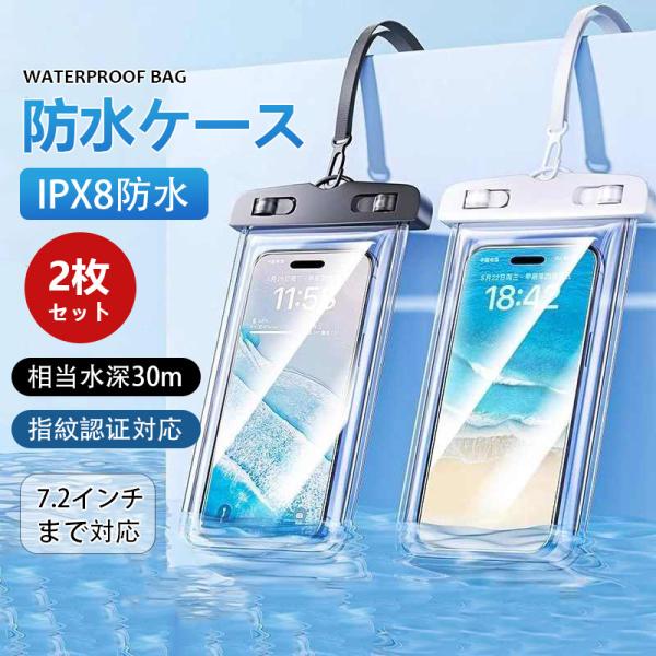 スマホ防水ケース 2個セット iphone IPX8防水 7.2インチ以下機種対応 指紋/Face ...