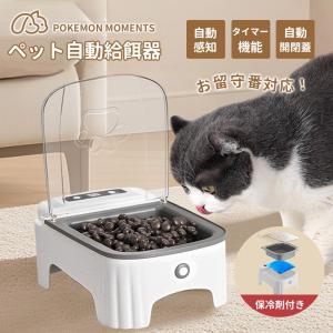 ペット自動給餌器 タイマー 猫 犬 給餌機 自動感知 自動開閉蓋 99 時間タイマー USB 餌やり機 健康管理 留守番 乾湿両用 蓋付き 保冷剤付き