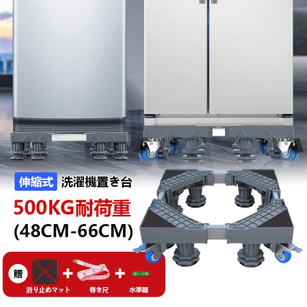 ＼限定クーポン／洗濯機台 かさ上げ キャスター付き 置き台 洗濯機 台車 置台 防水パン 洗濯機パン...