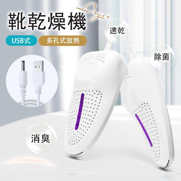 靴乾燥機 シューズドライヤー くつ乾燥機 USB 速乾 消臭 除菌 水虫解消 革靴 長靴 スニーカー...