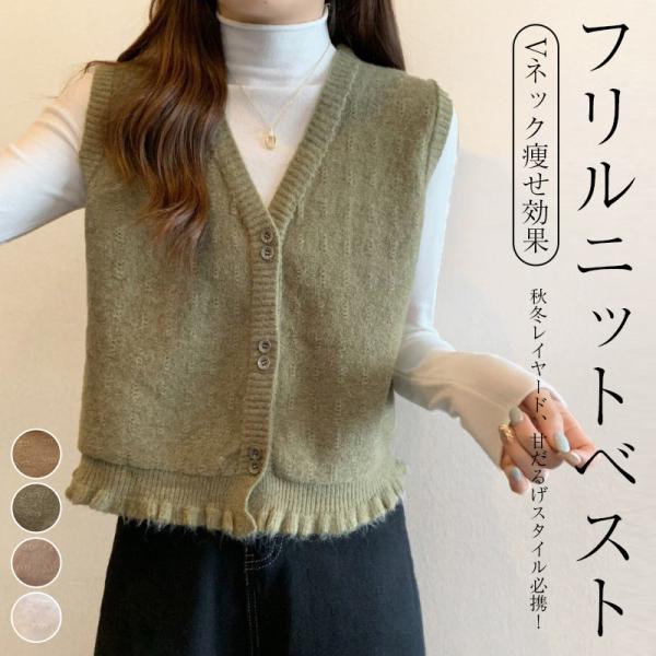 ニットベスト レディース チョッキ トップス Vネック フリル 薄手 ゆったり プルオーバー ベスト...