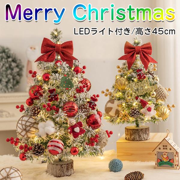 ＼2点購入で10％オフ！／ミニクリスマスツリー 卓上 オーナメント LEDライト付き 雪化粧 クリス...