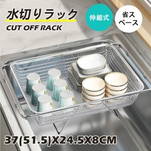 水切りラック シンク上 伸縮式 大容量 調整可能 スリム ステンレス 水切りカゴ キッチンラック 食器 水切ラック 箸置き 省スペース キッチングッズ爆買