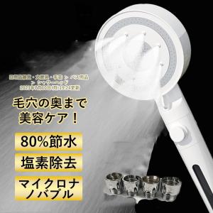 【F-Daylight正規品】シャワーヘッド 塩素 除去 シャワー ヘッド マイクロナノバブル 5段階モード 超微細気泡
