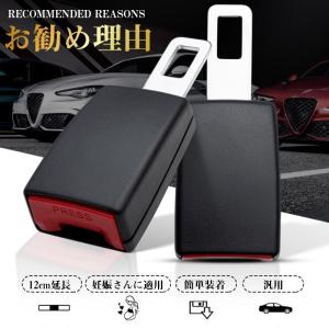 シートベルト 延長 バックル 12cm ユニバ...の詳細画像3