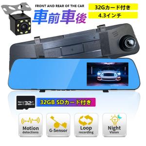 ドライブレコーダー ミラー型 4.3インチ バックカメラ付 車載カメラ