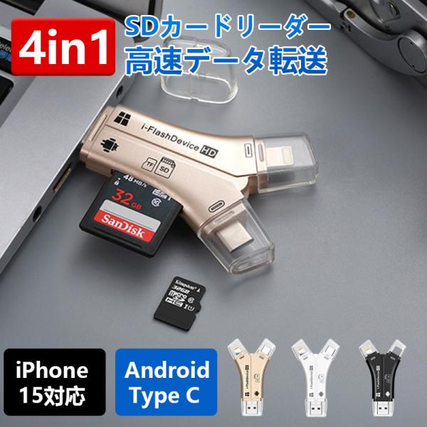 SDカードリーダー メモリーカード iPhone Android USBメモリ Type C バック...