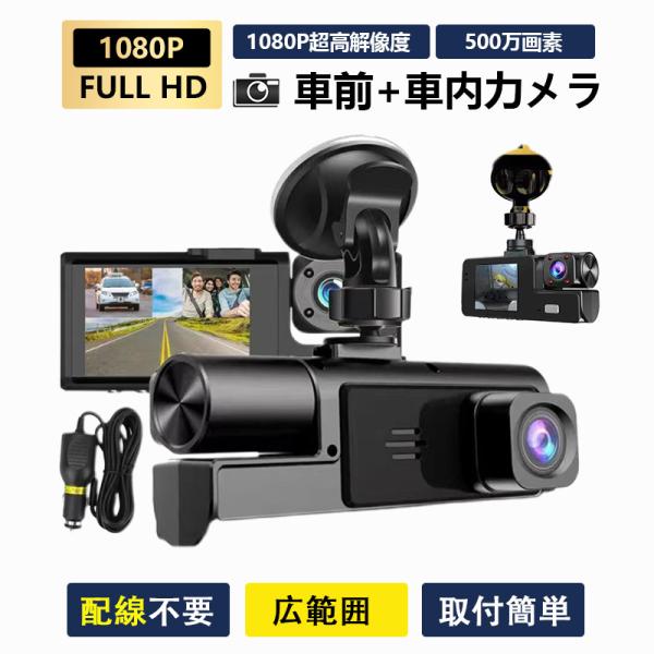 ＼即納／ ドライブレコーダー ドラレコ 2カメラ HD1080P 500万画素 フルHD 前170°...
