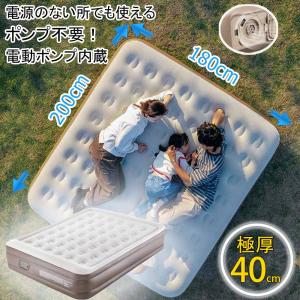 エアーベッド 電動 電動ポンプ内蔵 空気入れ ダブル