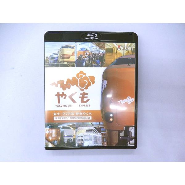 中古即決 ビコム■Blu-ray 誕生・273系 特急やくも 新型273系と国鉄型381系の記録
