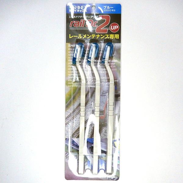 【新品】シャイネックス レールドクターツーアップ ブルー（＃1000相当）