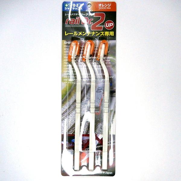 【新品】シャイネックス レールドクターツーアップ オレンジ（＃3000相当）