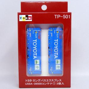 TORM. TP-501 トヨタ ロングパスエクスプレス (TOYOTA)U55A-39500コンテナ(1)（2個入）｜shinyuri-sl