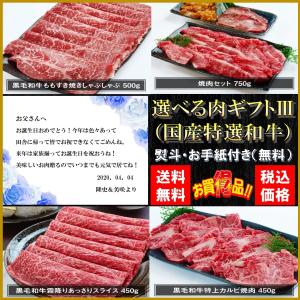 選べる特選和牛ギフト券III お手紙付き のし付き 喜ぶ 喜ばれる 両親 父親 母親 祖父母