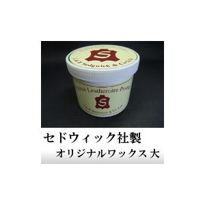 セドウィック社製オリジナルワックス　大容量サイズ｜shiobaraleather