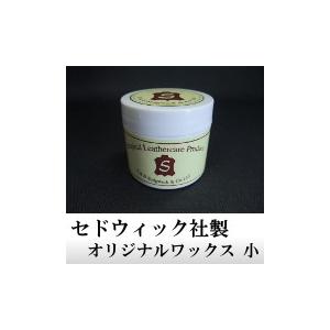 セドウィック社製オリジナルワックス　小サイズ｜shiobaraleather