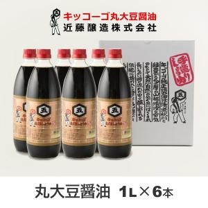 近藤醸造 キッコーゴ 丸大豆醤油 1L×6本 ギフトセット
