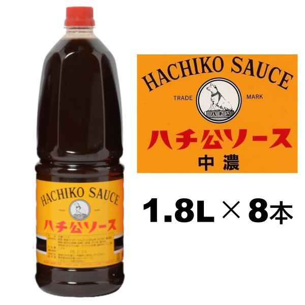 ハチ公ソース 中濃 1.8L×8本入り