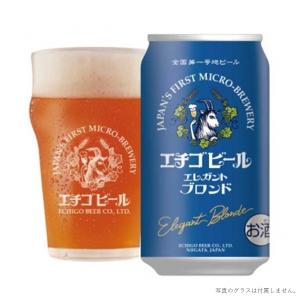 エチゴビール エレガントブロンド 350ml 缶 ビール クラフトビール｜shiodaya-ebisu
