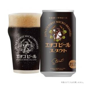 エチゴビール スタウト 350ml 缶 ビール クラフトビール｜shiodaya-ebisu