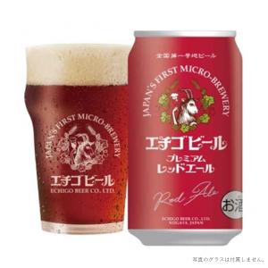 エチゴビール プレミアムレッドエール 350ml 缶 ビール クラフトビール｜shiodaya-ebisu