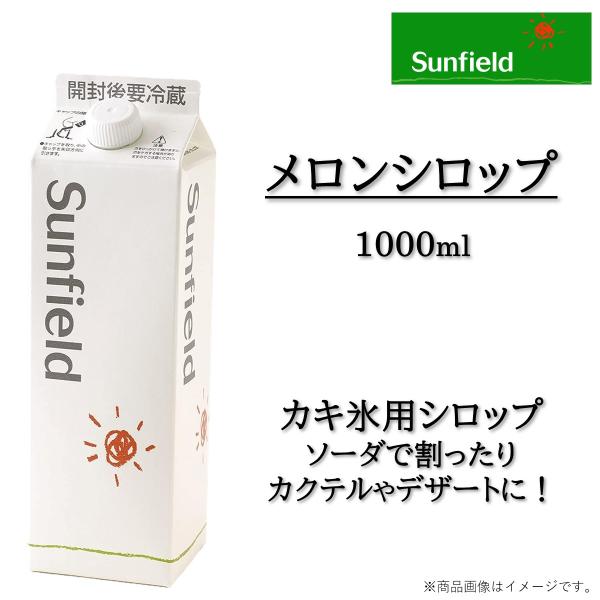 メロンシロップ 1L カキ氷用シロップ 三田飲料
