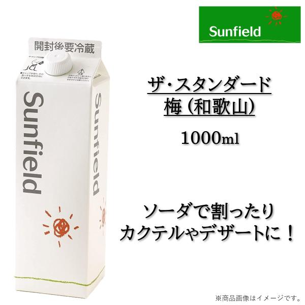 ザ・スタンダード 梅 (和歌山) 1L シロップ 三田飲料