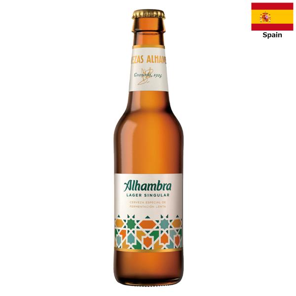 アルハンブラ・エスペシャル 330ml 瓶 スペイン ビール 輸入ビール クラフトビール