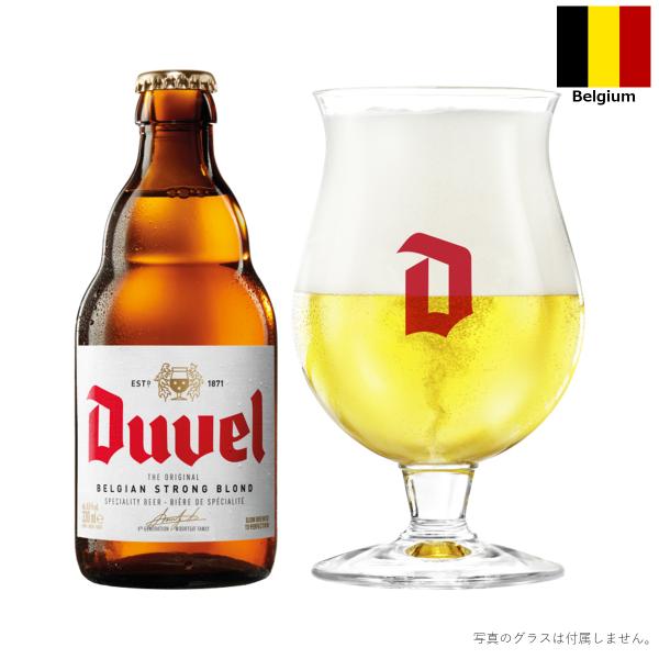 デュベル 330ml 瓶 ベルギー ビール 輸入ビール クラフトビール