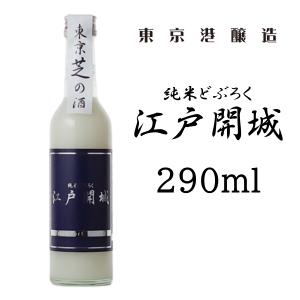 東京港醸造 純米どぶろく 江戸開城 290ml 日本酒｜shiodaya-ebisu